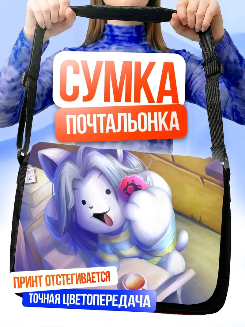 Сумка-почтальонка Козленок из игры