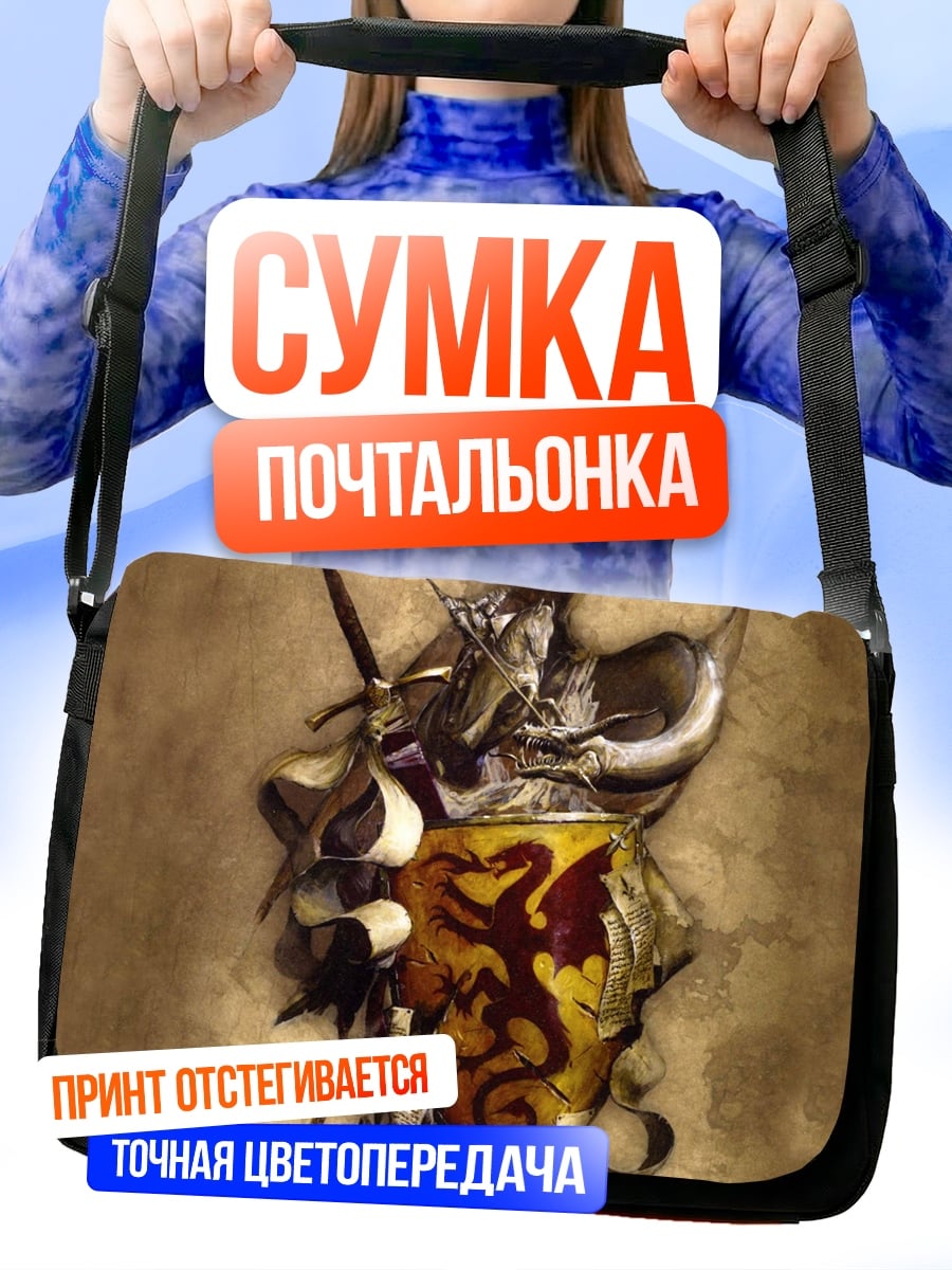 Сумка-почтальонка Герб с драконом