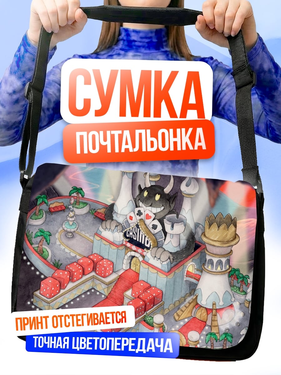 Сумка-почтальонка Замок из игры