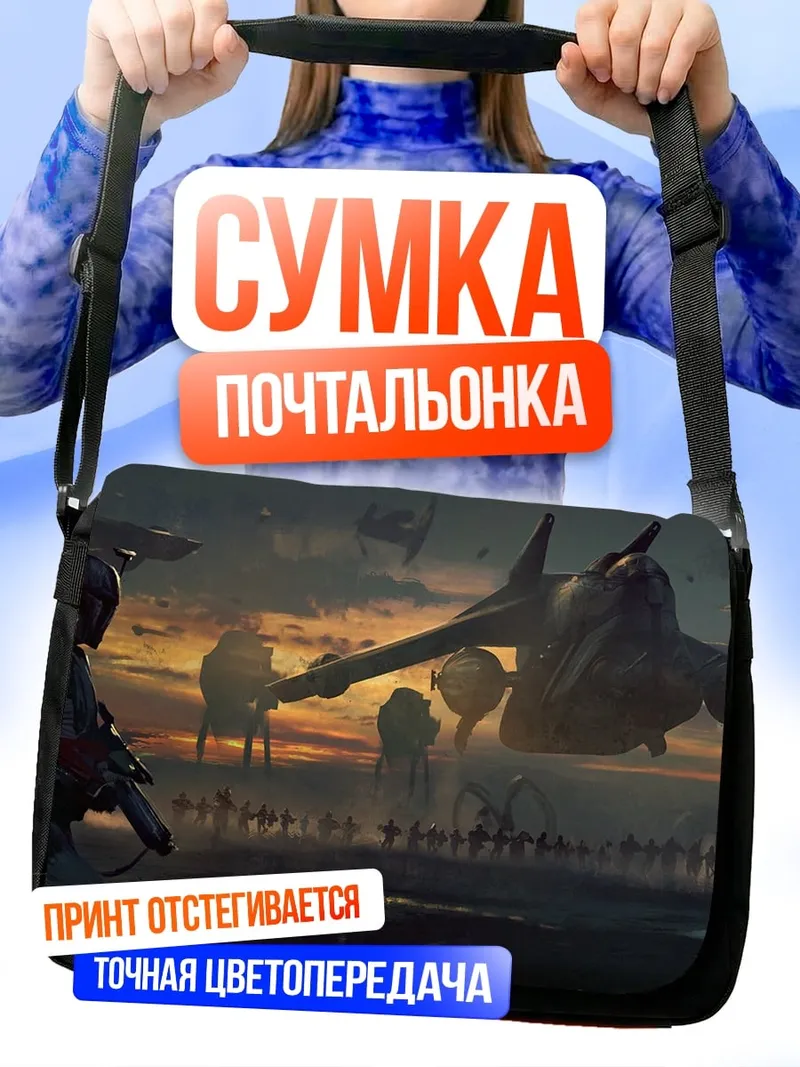 Сумка-почтальонка Космический корабль