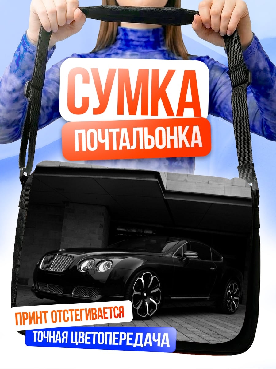Сумка-почтальонка Черный Бентли