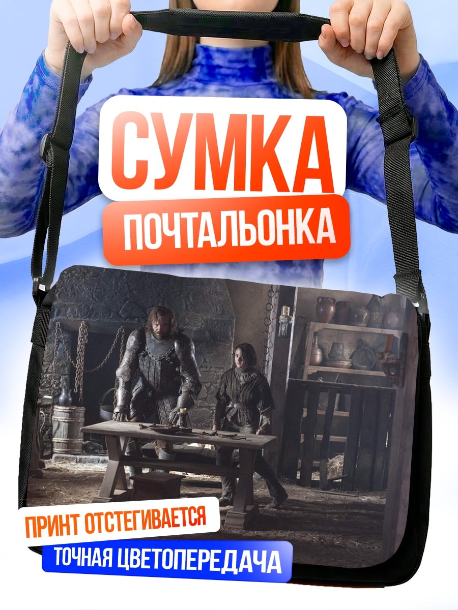 Сумка-почтальонка Два воина