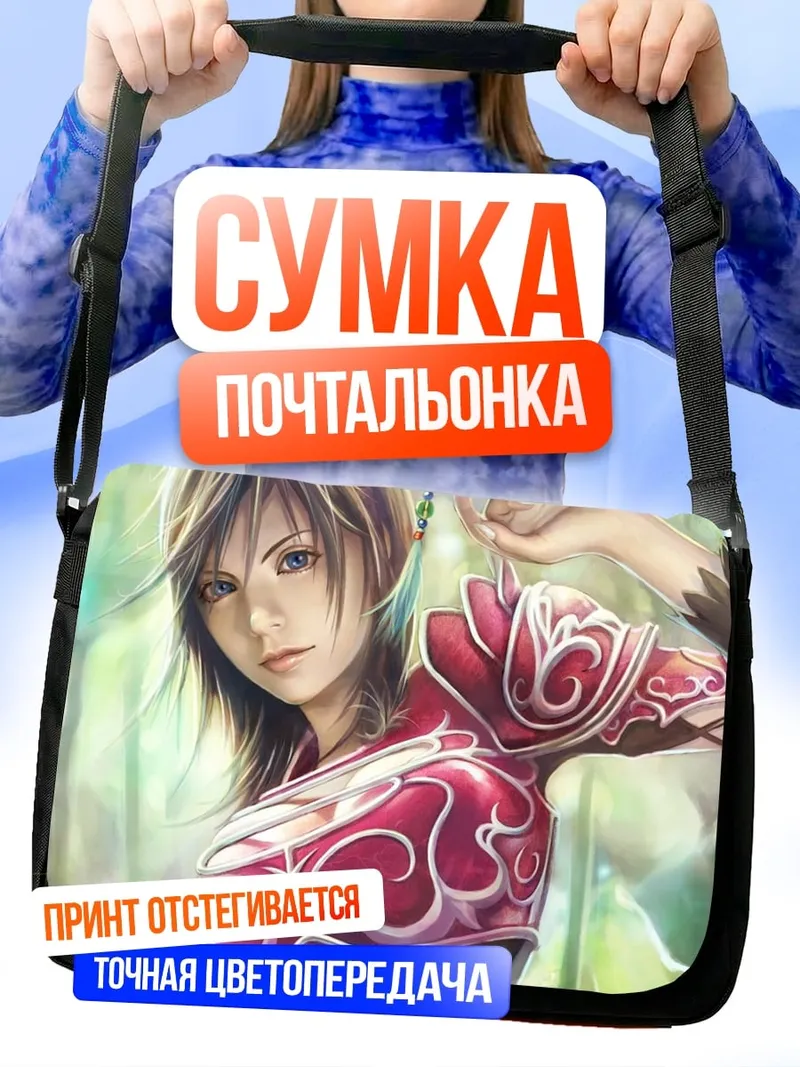Сумка-почтальонка Воинственный дух леса