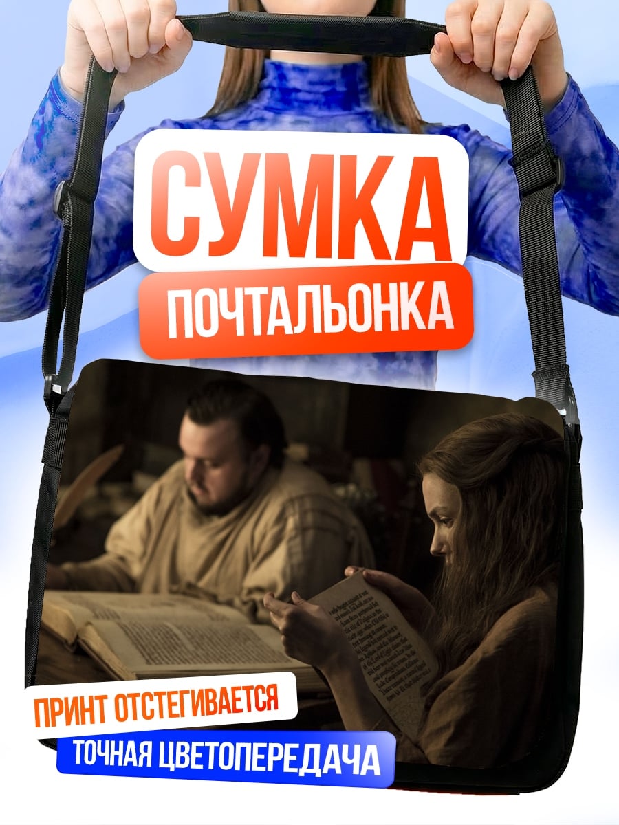 Сумка-почтальонка Ученики в библиотеке
