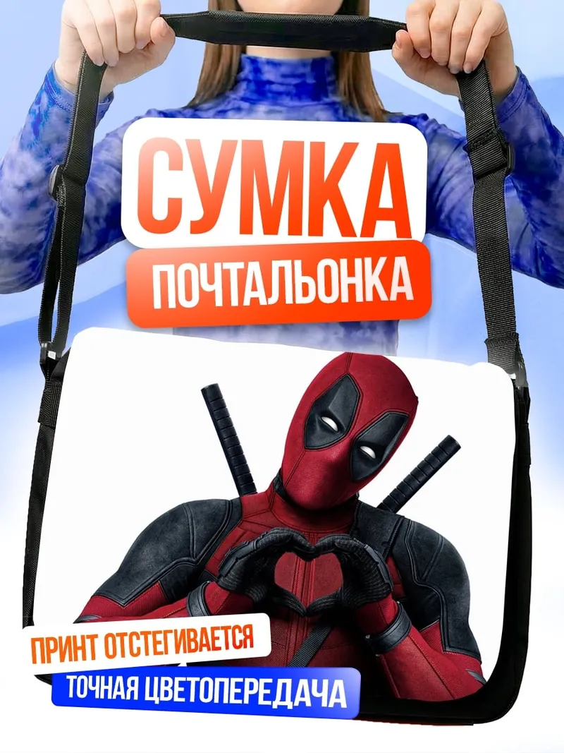 Сумка-почтальонка Дэдпул показывает сердце