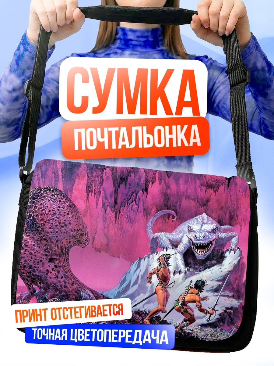 Сумка-почтальонка Битва с монстром