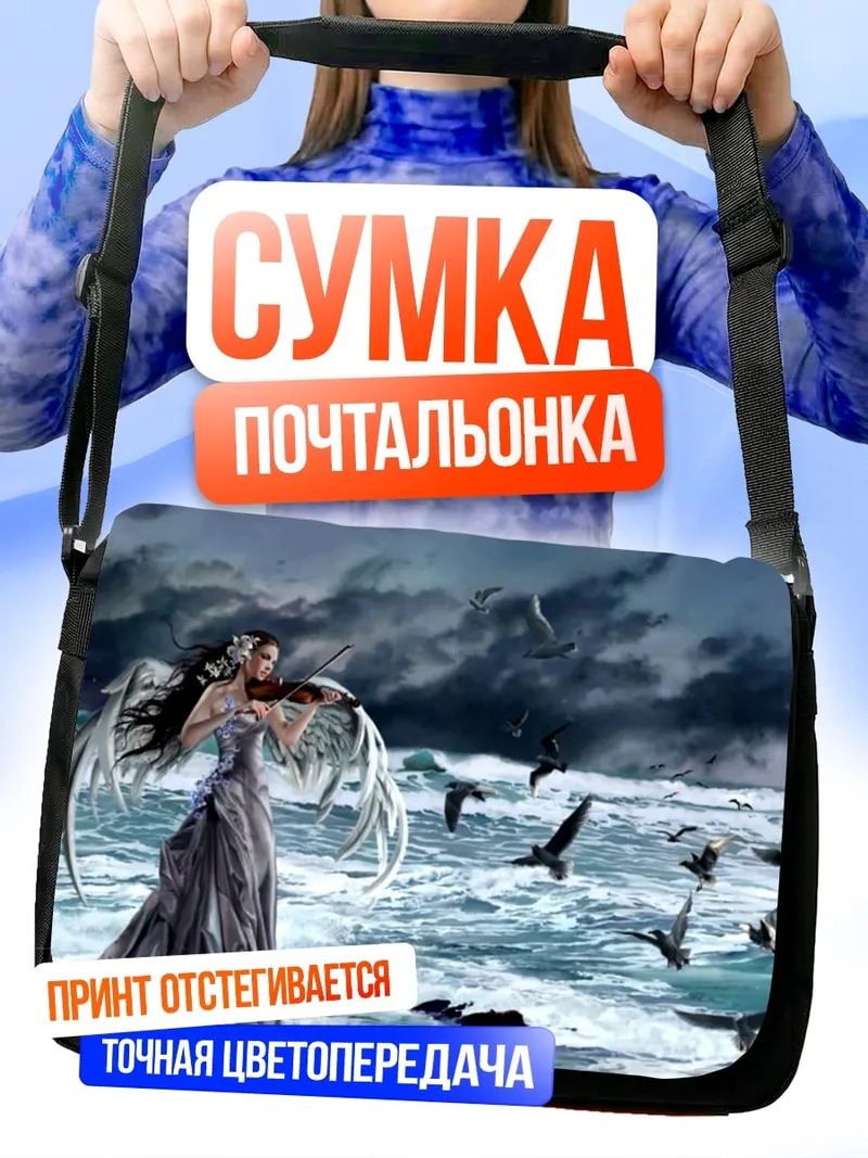Сумка-почтальонка ангел над морем