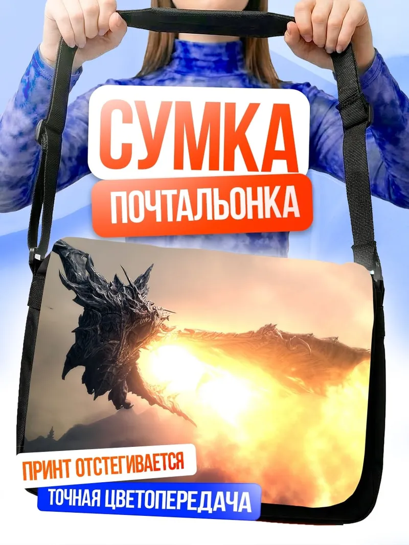 Сумка-почтальонка дракон изрыгает огонь