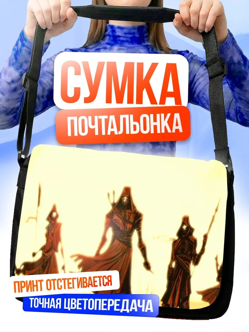 Сумка-почтальонка группа темных фигур