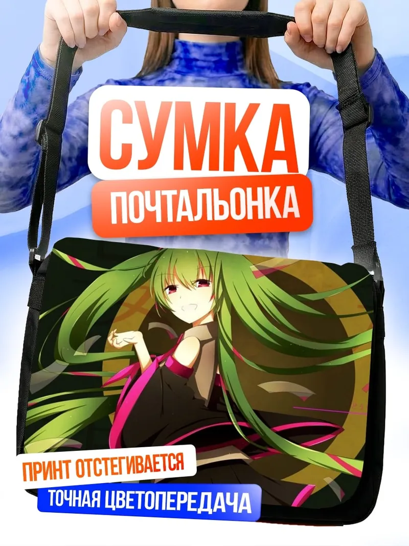 Сумка-почтальонка зеленоволосая аниме девушка