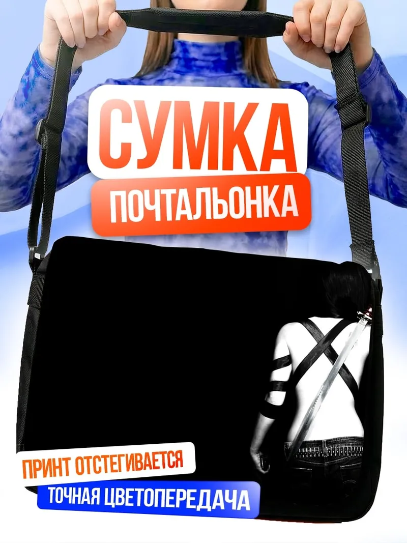 Сумка-почтальонка девушка с катаной