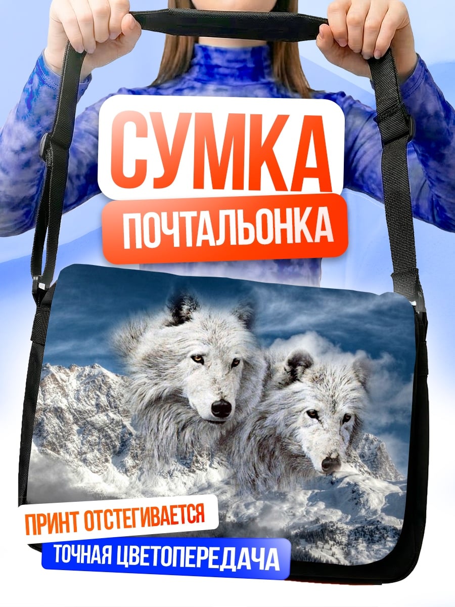 Сумка-почтальонка два белых волка