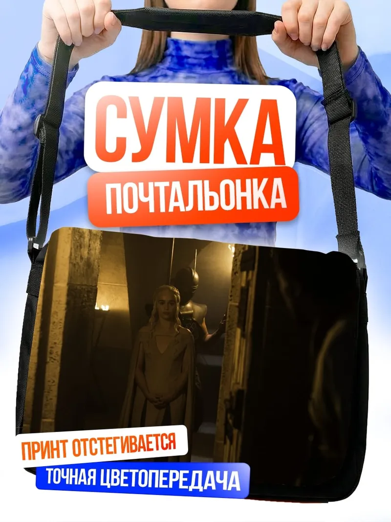 Сумка-почтальонка Жуткая кукла