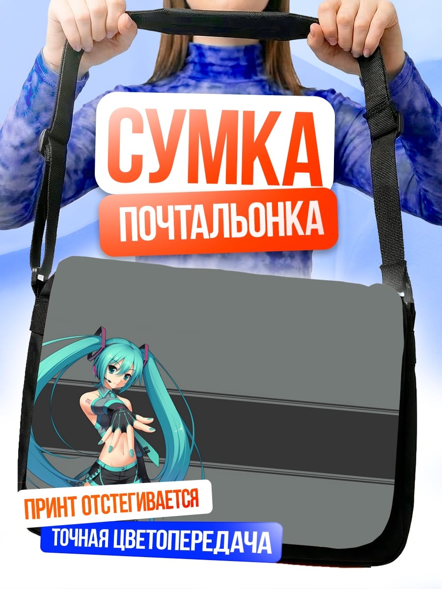 Сумка-почтальонка Аниме девушка Мику