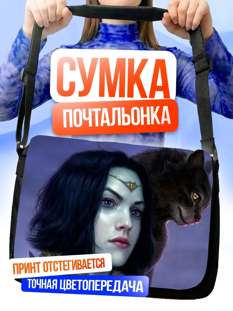 Сумка-почтальонка Девушка с котом