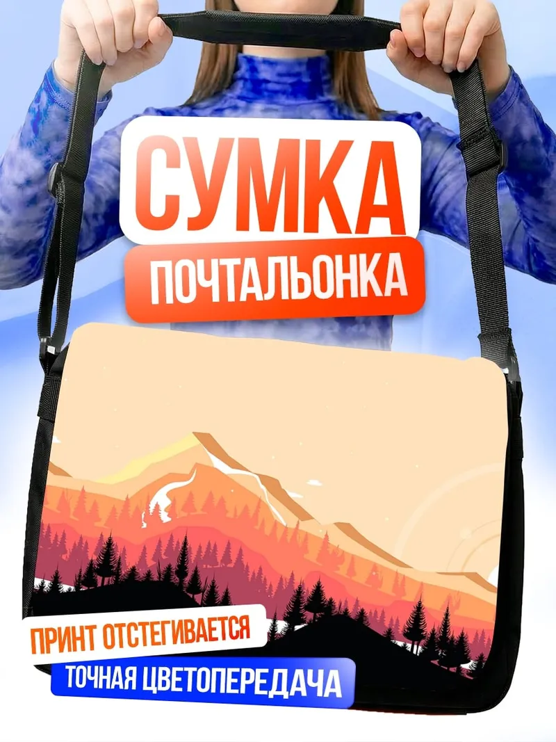 Сумка-почтальонка Закат в горах