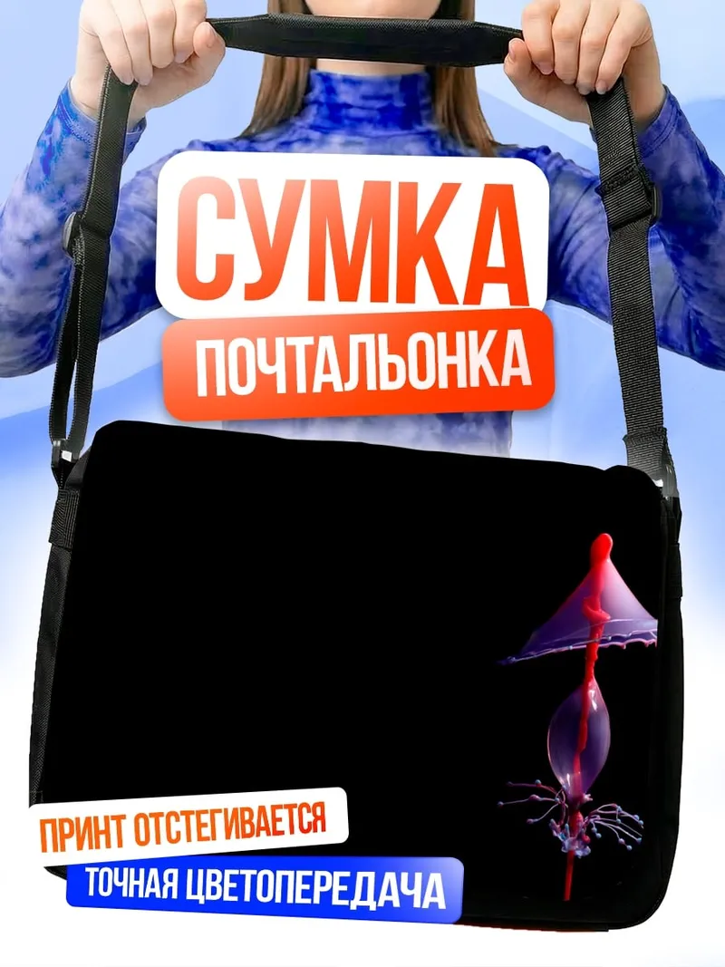 Сумка-почтальонка Капли воды
