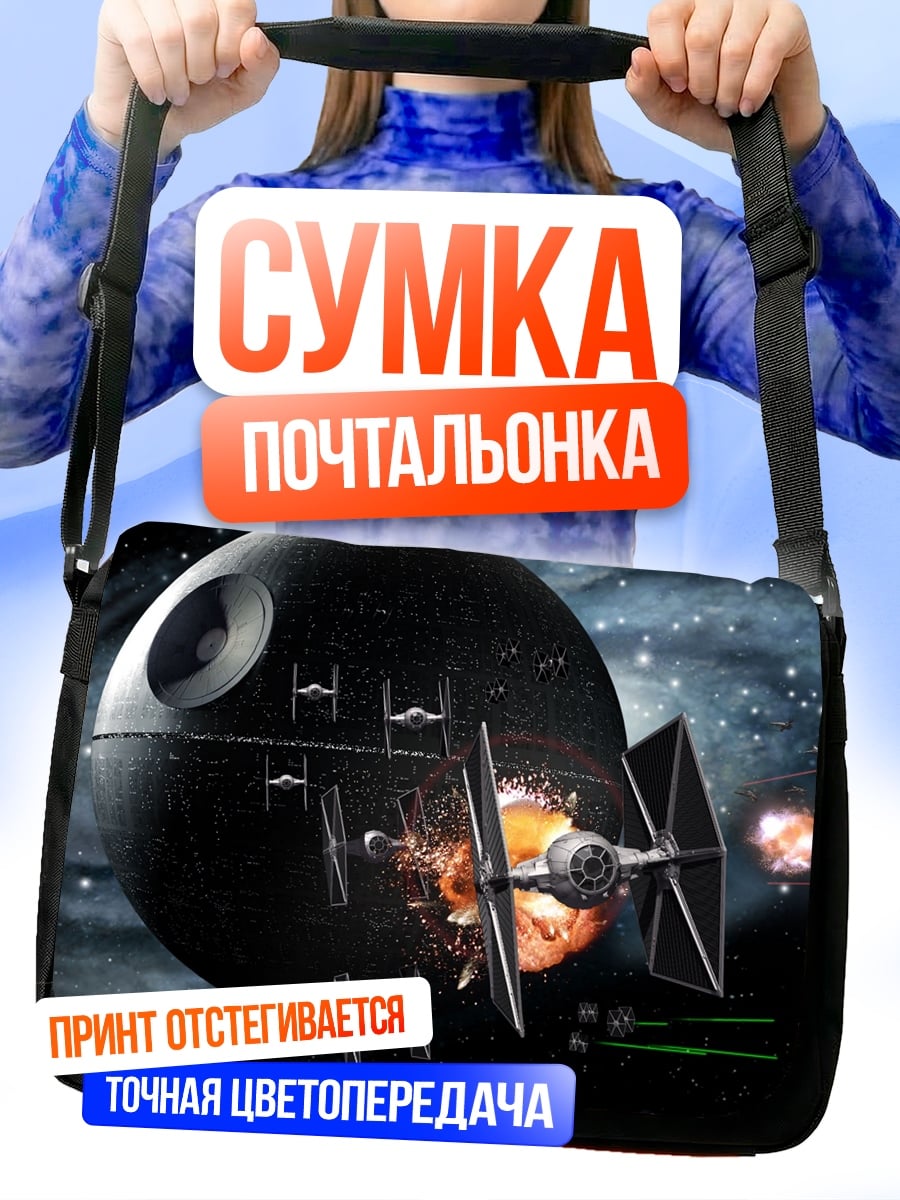 Сумка-почтальонка Звездные войны