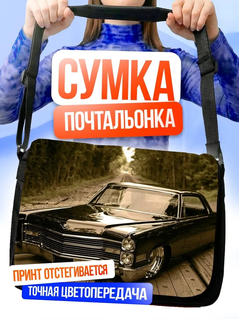 Сумка-почтальонка Черный Кадиллак