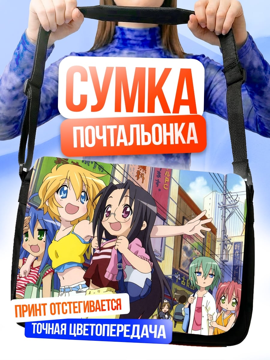 Сумка-почтальонка Аниме девушки