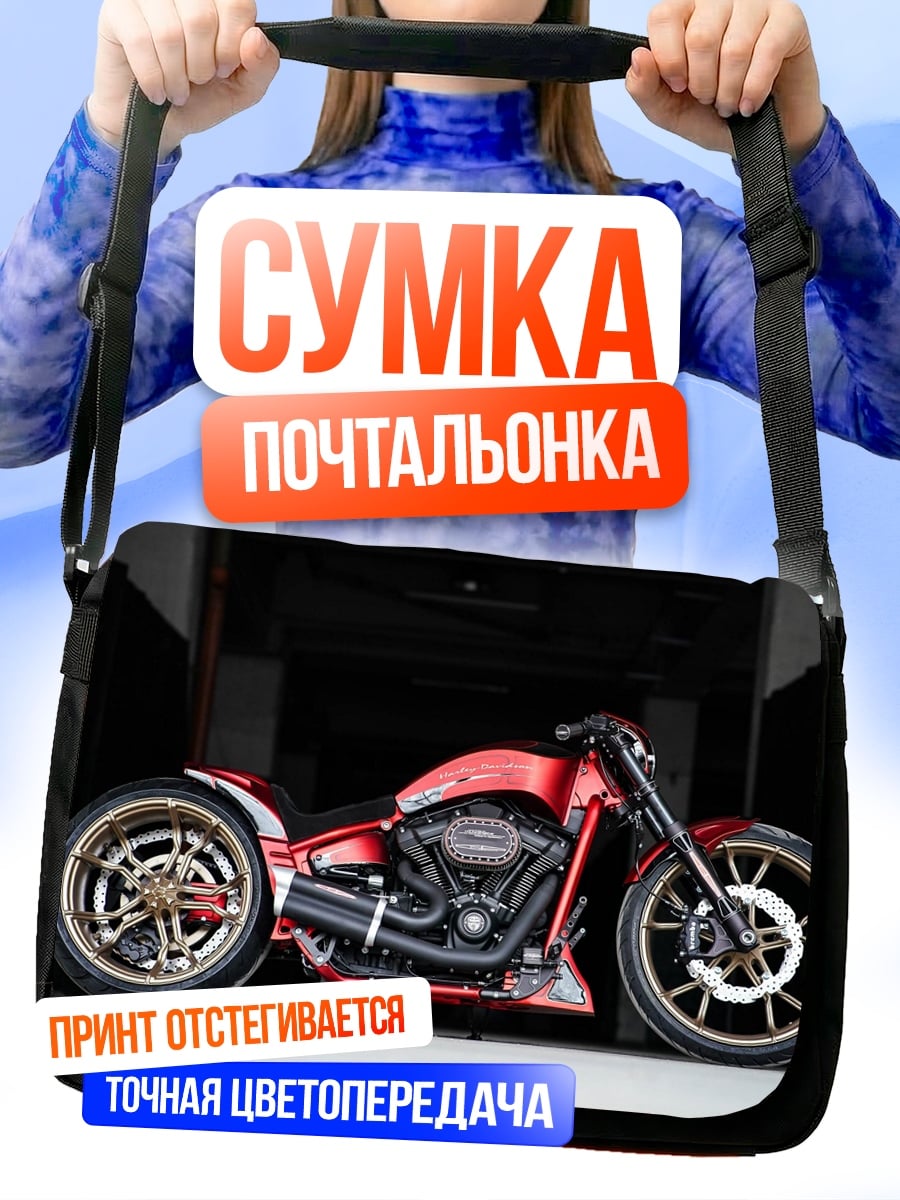 Сумка-почтальонка Красный мотоцикл