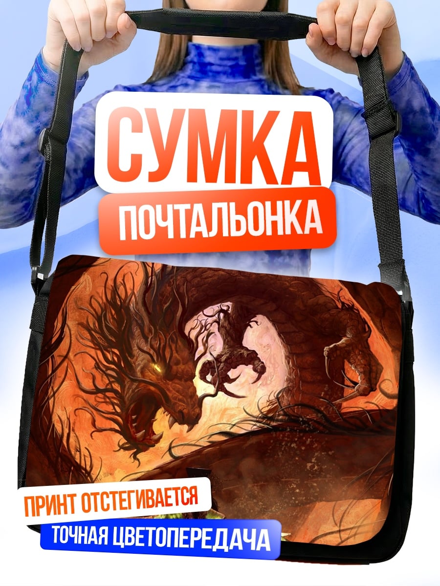 Сумка-почтальонка дракон и маг