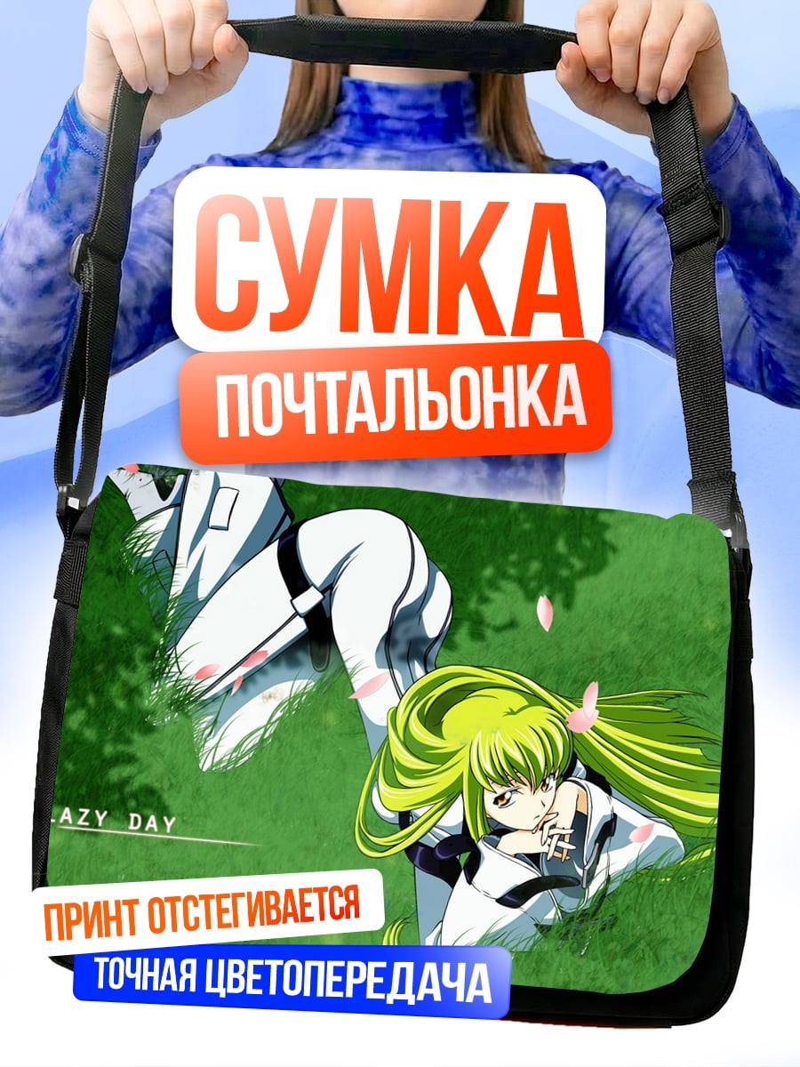 Сумка-почтальонка Ленивый день