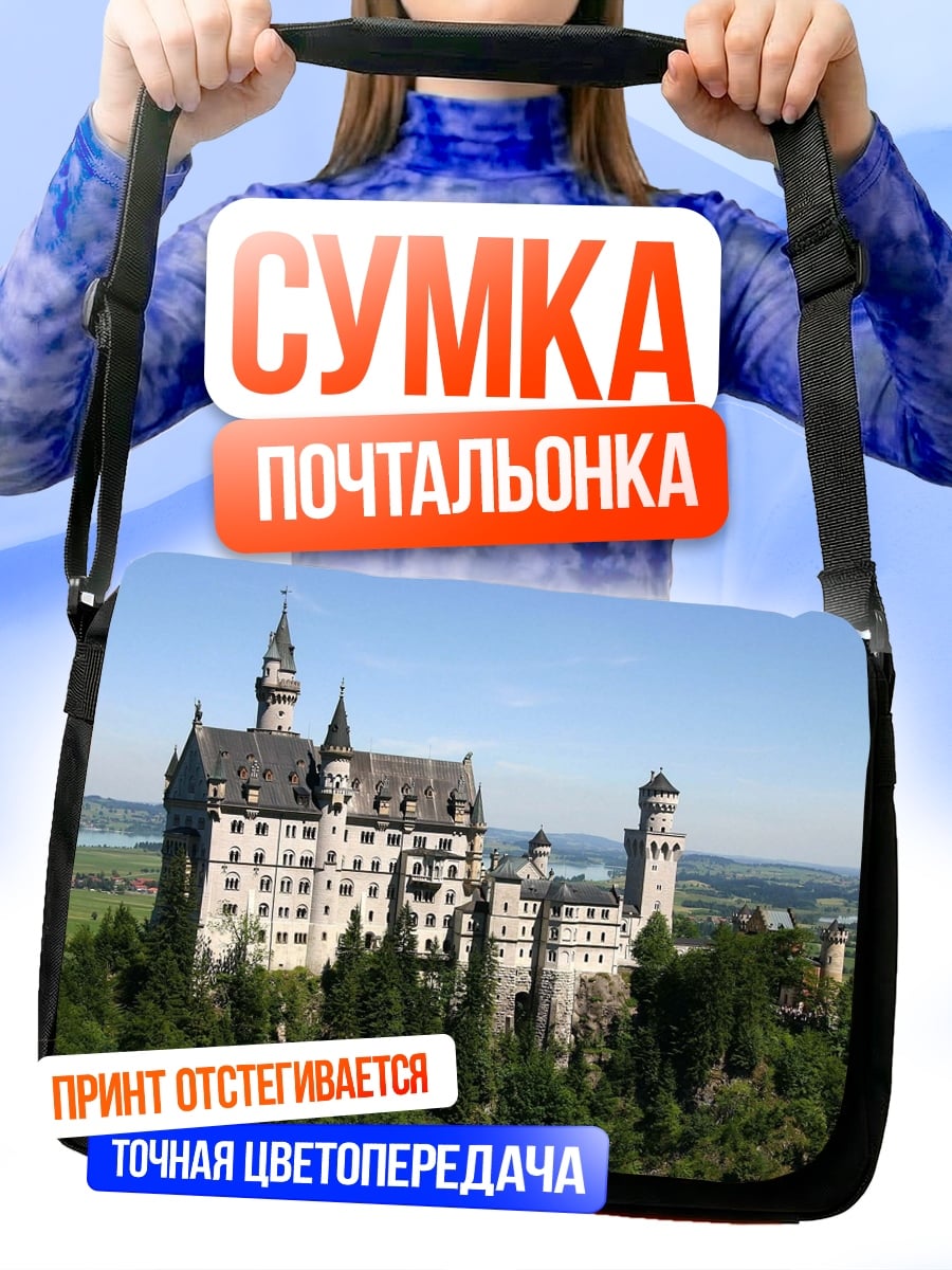 Сумка-почтальонка Замок Нойшванштайн