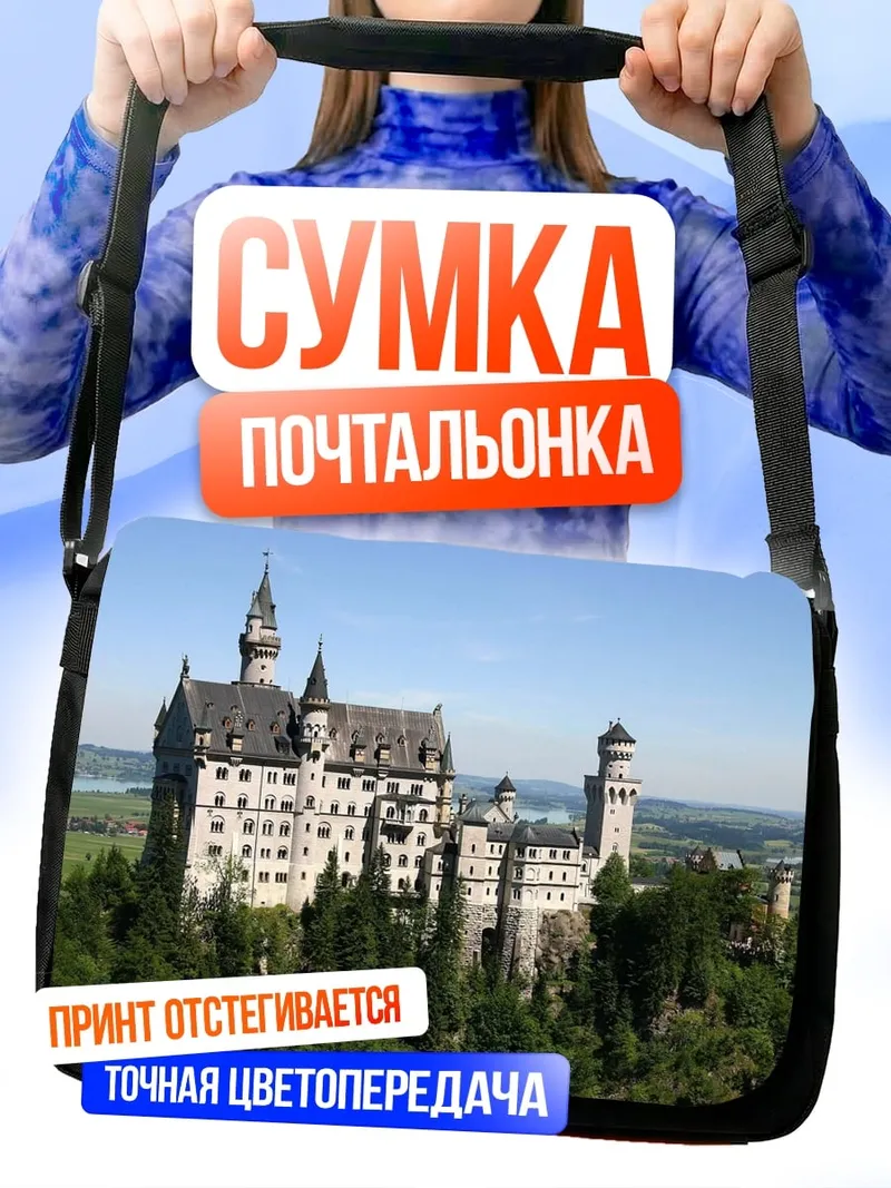 Сумка-почтальонка Замок Нойшванштайн
