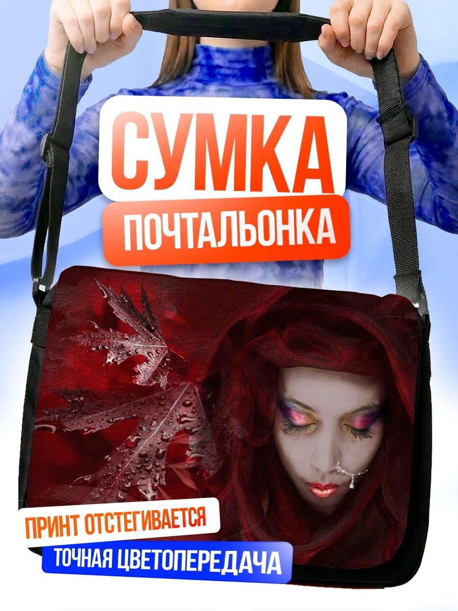 Сумка-почтальонка красная колдунья