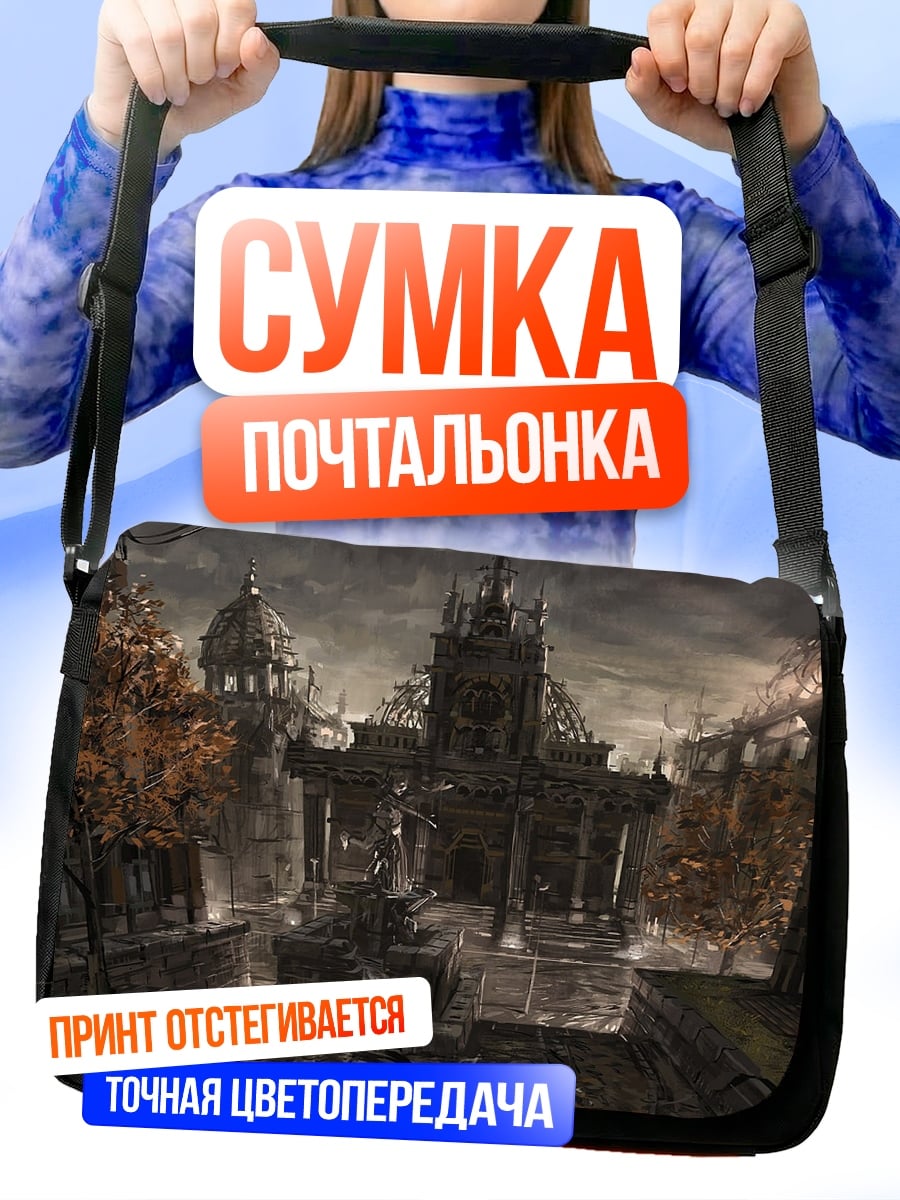 Сумка-почтальонка темный город