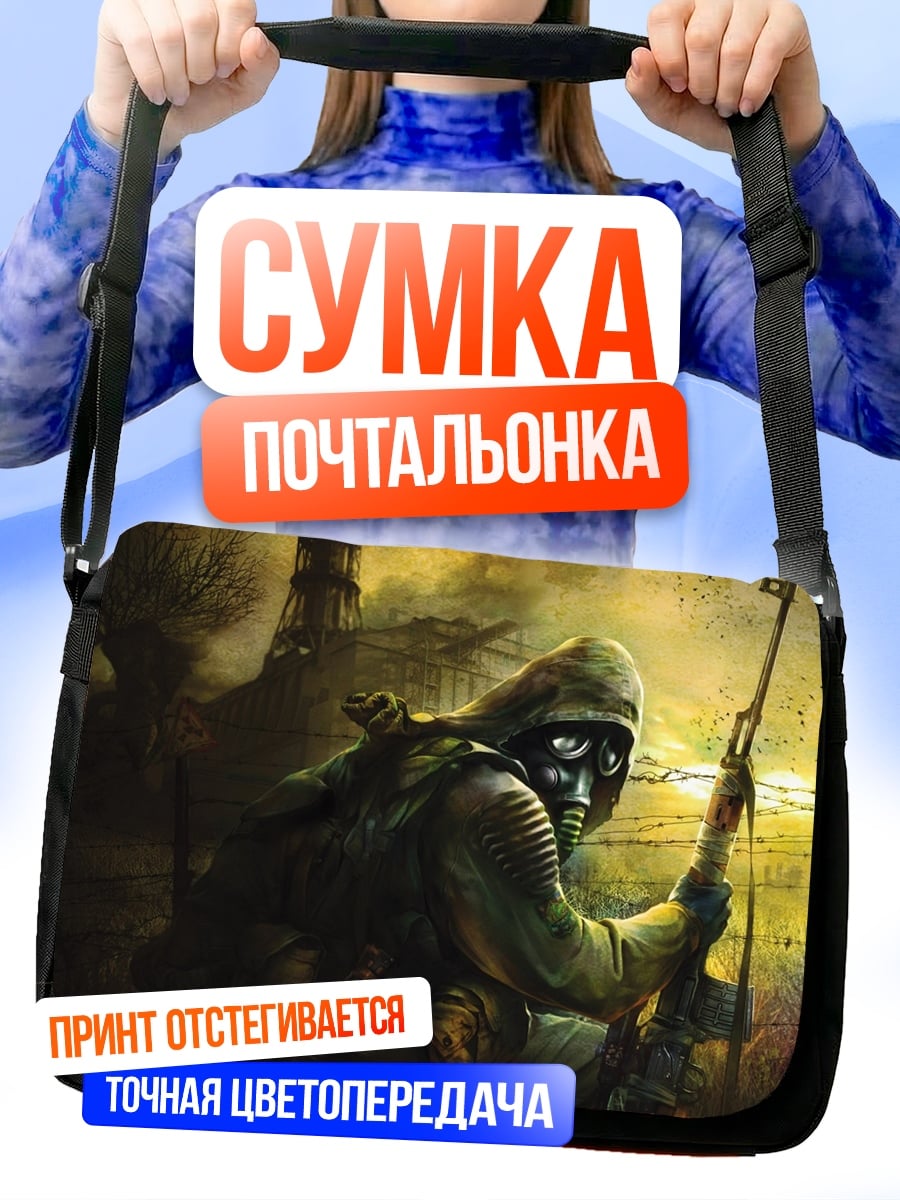 Сумка-почтальонка сталкер в тумане