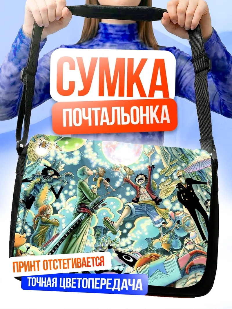 Сумка-почтальонка Пираты на небе