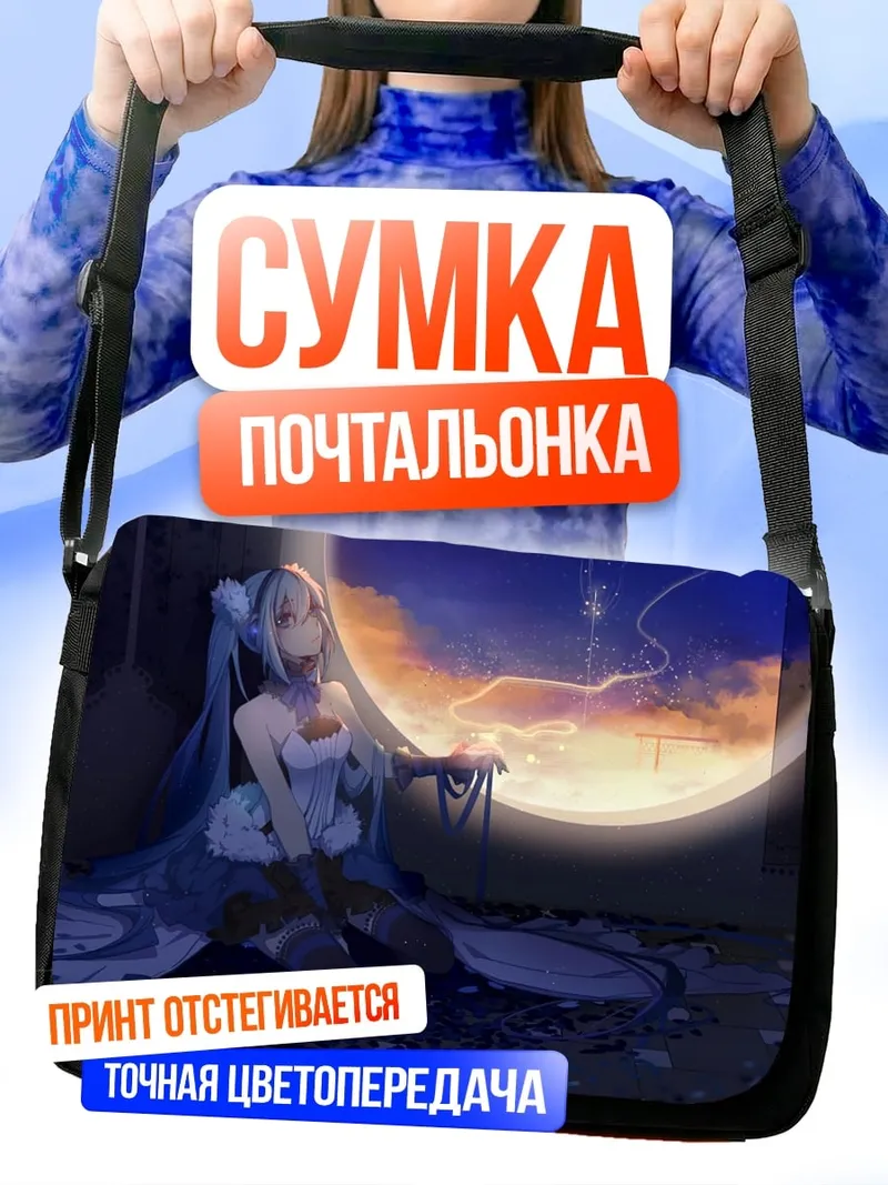 Сумка-почтальонка Мику в закате
