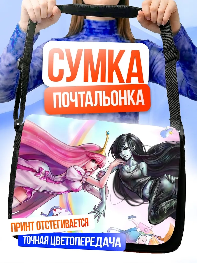 Сумка-почтальонка Принцесса Жвачка Марселин