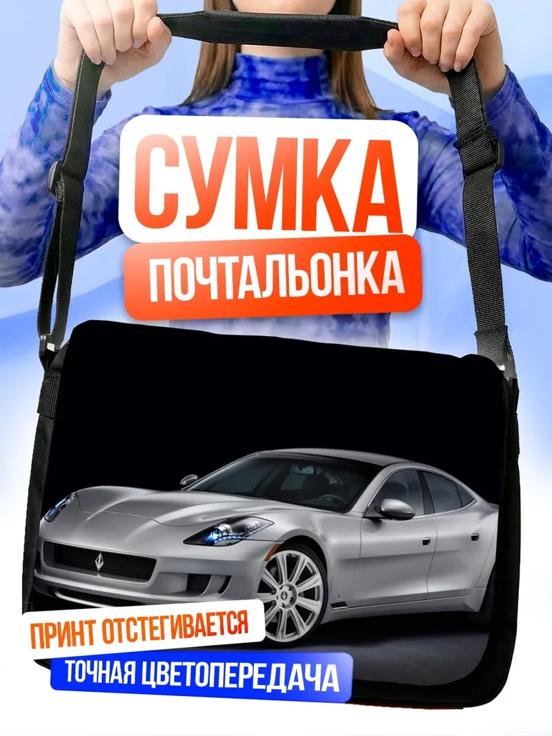 Сумка-почтальонка Серебристый Роллс-Ройс