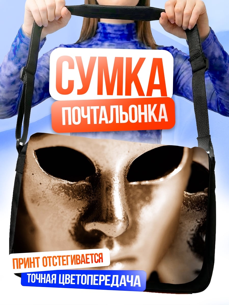 Сумка-почтальонка золотые маски