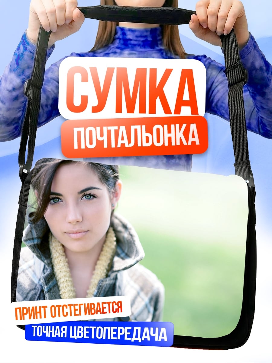 Сумка-почтальонка Девушка в клетчатой куртке