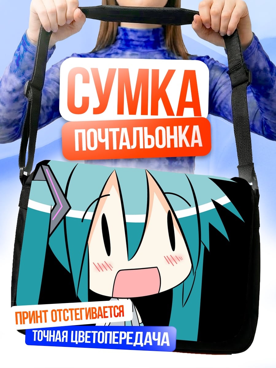Сумка-почтальонка Удивленная Мику