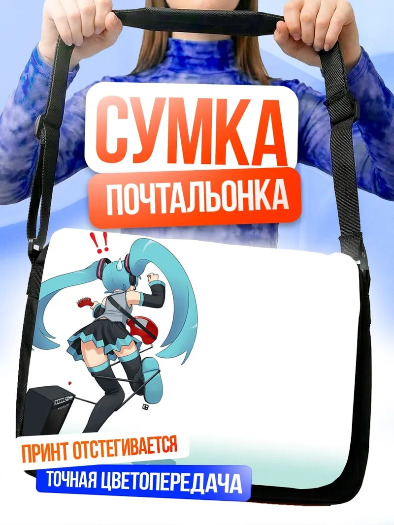 Сумка-почтальонка Мику с чемоданом