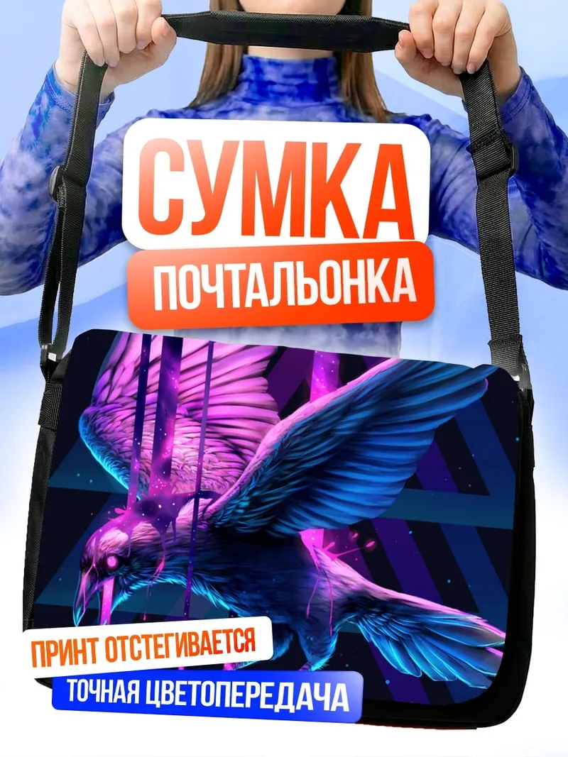 Сумка-почтальонка Неоновый ворон