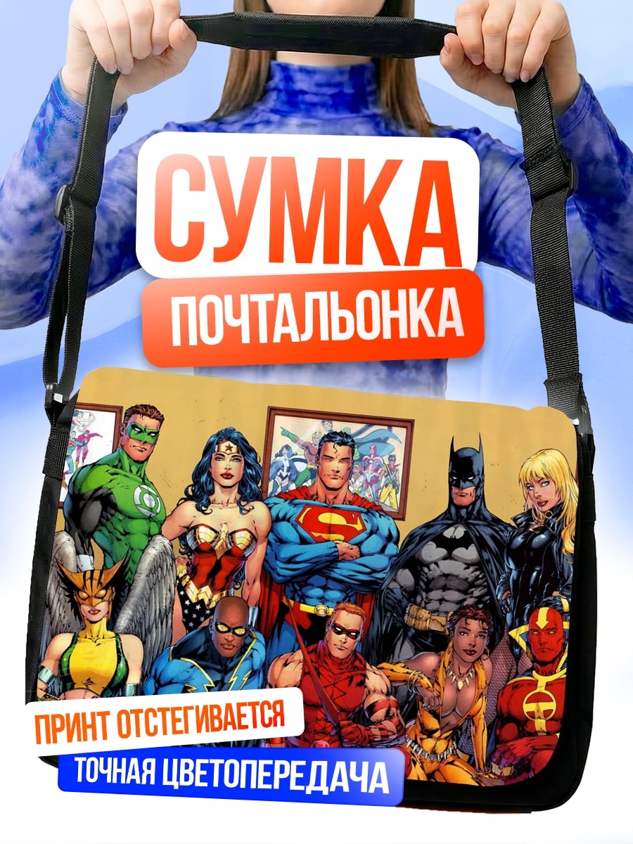 Сумка-почтальонка Лига справедливости