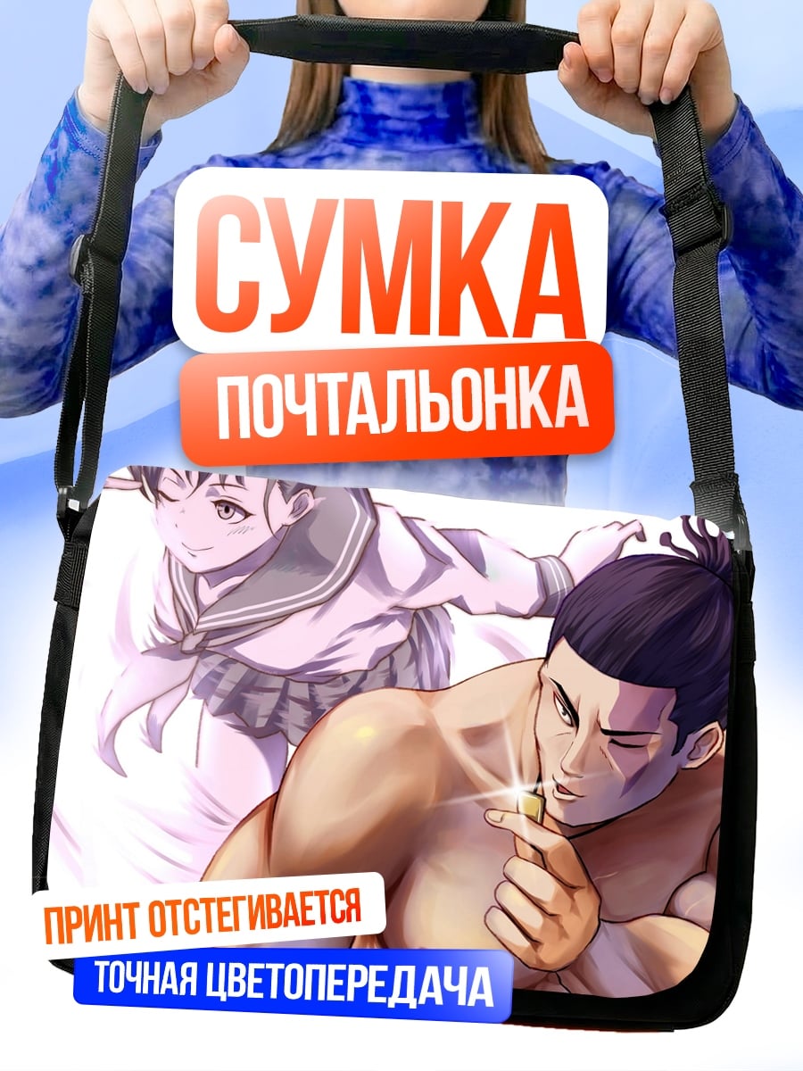 Сумка-почтальонка Сумоист и девушка