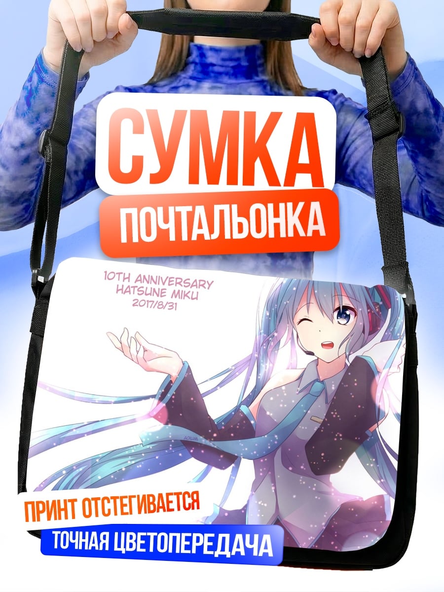 Сумка-почтальонка Хатсуне Мику