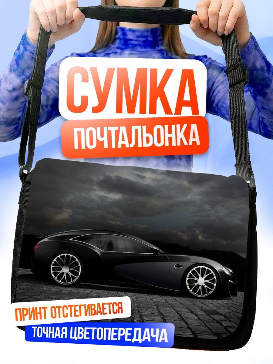 Сумка-почтальонка Спортивное купе