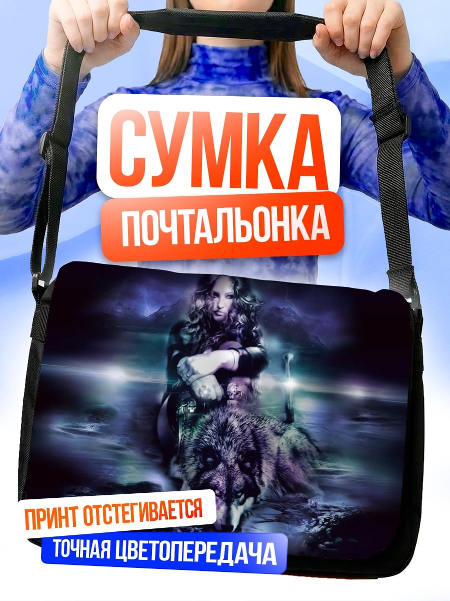 Сумка-почтальонка Девушка с волком