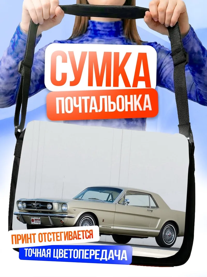 Сумка-почтальонка Классический Ford Mustang