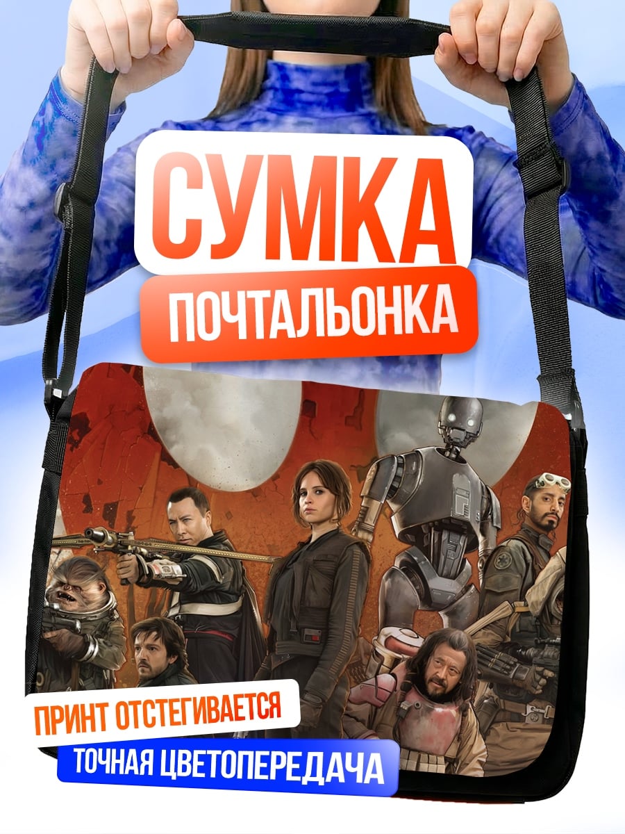 Сумка-почтальонка Звёздные войны Изгой