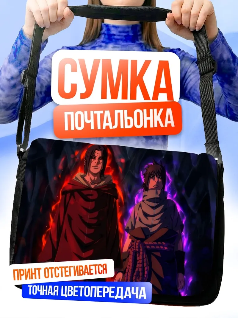 Сумка-почтальонка Братья Учиха Наруто