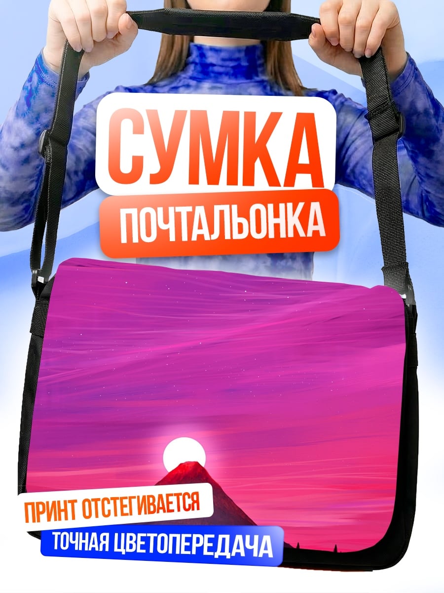 Сумка-почтальонка розовый закат над горой